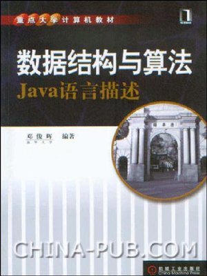 cover image of 数据结构与算法（Java语言描述） 